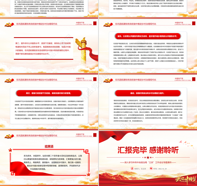 实现脱贫攻坚成果与乡村振兴有效衔接PPT党政风优质深入学习中共中央政治局“三农”工作会议专题课件模板