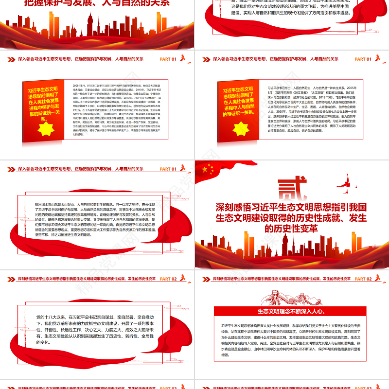 全面推动建设人与自然和谐共生的现代化PPT深入学习总书记重要讲话专题课件模板