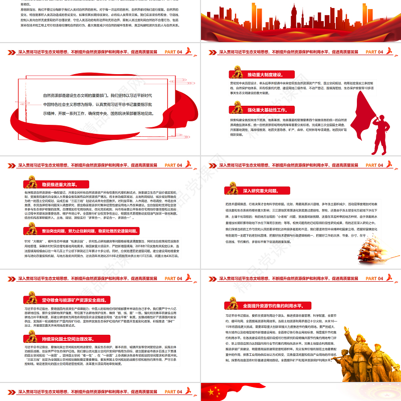 全面推动建设人与自然和谐共生的现代化PPT深入学习总书记重要讲话专题课件模板