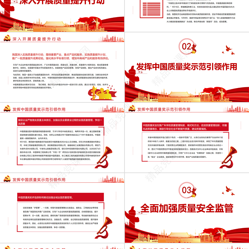 质量强国PPT精美实用加强全面质量管理加快推进质量强国建设专题党课