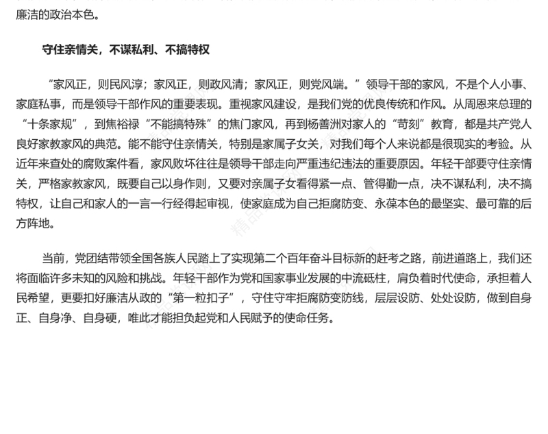 守住拒腐防变的“五关” 深入学习中青班开学第一课专题党课演讲稿