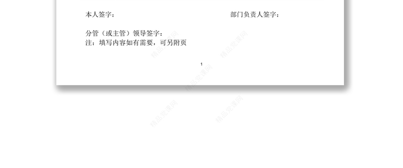 个人岗位廉洁风险点与防控措施排查表（模板）