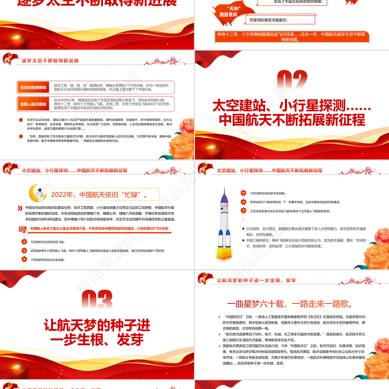 以航天点亮梦想PPT精品写在第七个“中国航天日”到来之际专题课件模板