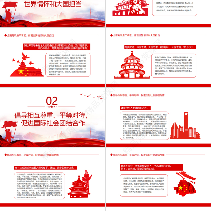 共享奥林匹克荣光展现良好国家形象PPT深入学习北京冬奥会冬残奥会总结表彰大会上的重要讲话专题党课课件模板