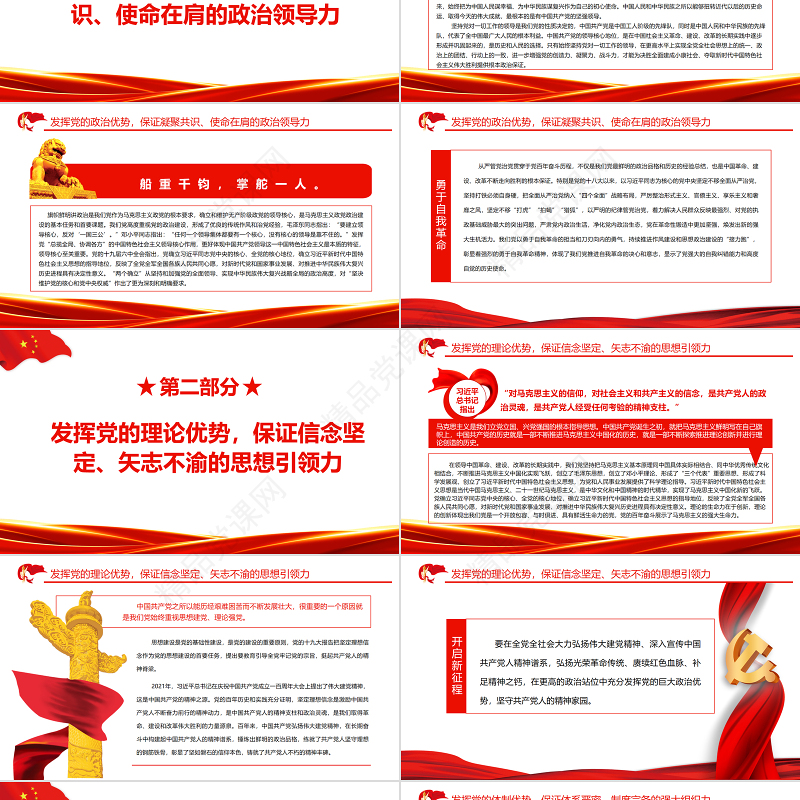 弘扬中国共产党的独特优势PPT红色党政风深刻领会习近平总书记关于中国共产党的独特优势的重要论述专题党课课件模板 弘扬中国共产党的独特优势 红色PPT 红色ppt 