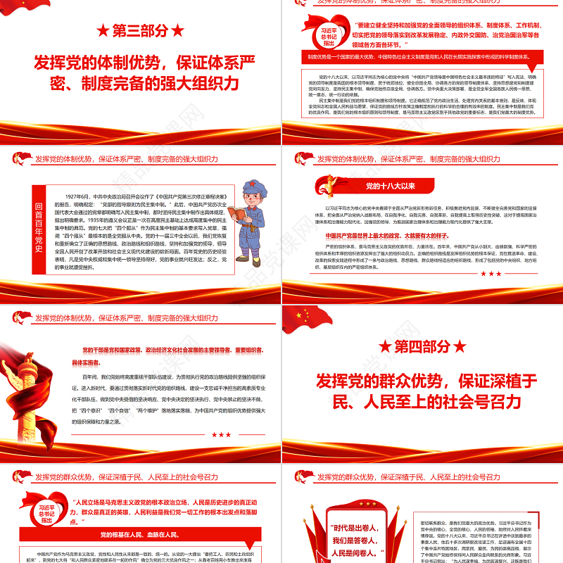 弘扬中国共产党的独特优势PPT红色党政风深刻领会习近平总书记关于中国共产党的独特优势的重要论述专题党课课件模板 弘扬中国共产党的独特优势 红色PPT 红色ppt 
