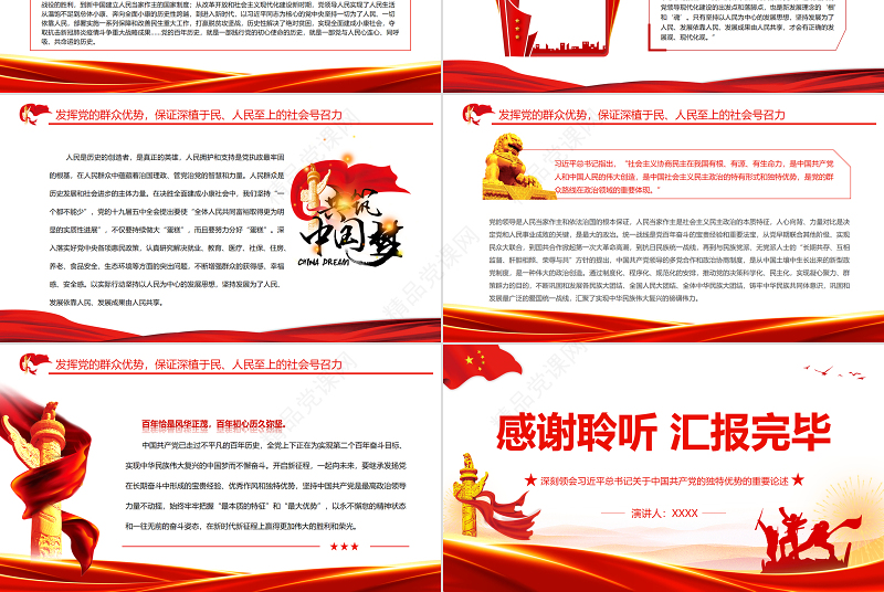 弘扬中国共产党的独特优势PPT红色党政风深刻领会习近平总书记关于中国共产党的独特优势的重要论述专题党课课件模板 弘扬中国共产党的独特优势 红色PPT 红色ppt 