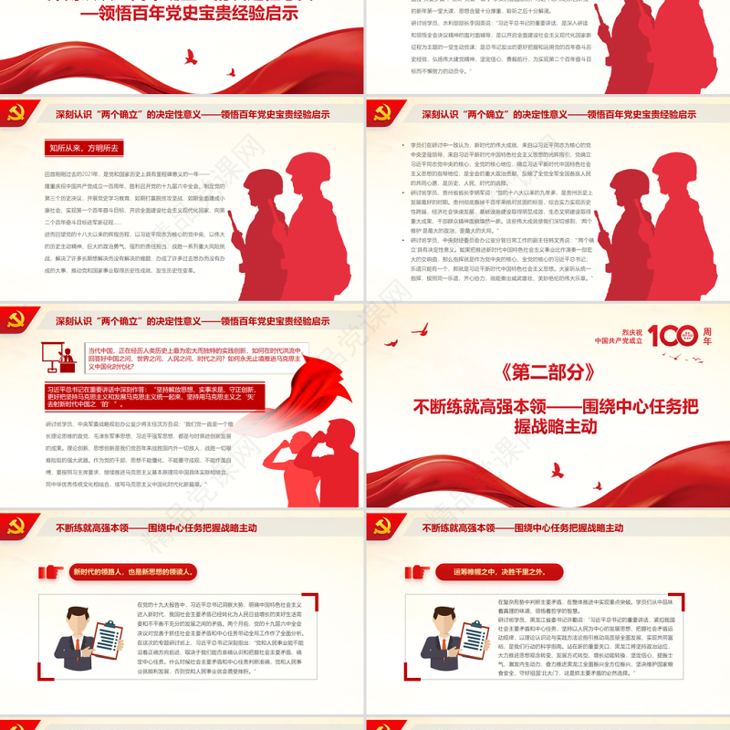 以史为鉴开创未来为更伟大胜利不懈努力PPT党政风优质省部级主要领导干部学习贯彻党的十九届六中全会精神专题党课课件模板