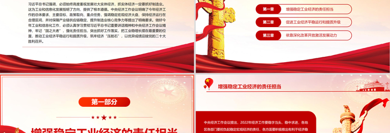 充分发挥工业的“压舱石”作用PPT红色精品筑牢经济压舱石以优异成绩迎接党的二十大胜利召开专题党课课件