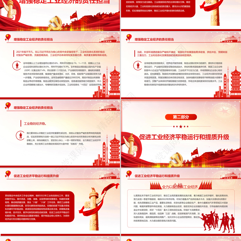 充分发挥工业的“压舱石”作用PPT红色精品筑牢经济压舱石以优异成绩迎接党的二十大胜利召开专题党课课件