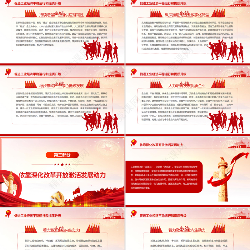 充分发挥工业的“压舱石”作用PPT红色精品筑牢经济压舱石以优异成绩迎接党的二十大胜利召开专题党课课件