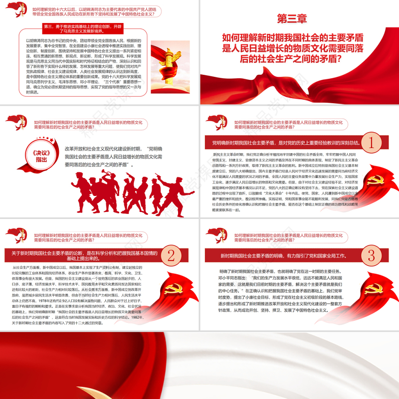 《决议》学习问答之八PPT大气党政风深入学习贯彻党的十九届六中全会精神党员学习党课