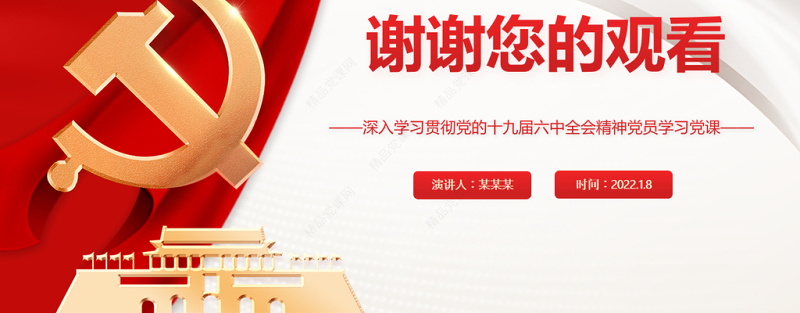 《决议》学习问答之八PPT大气党政风深入学习贯彻党的十九届六中全会精神党员学习党课