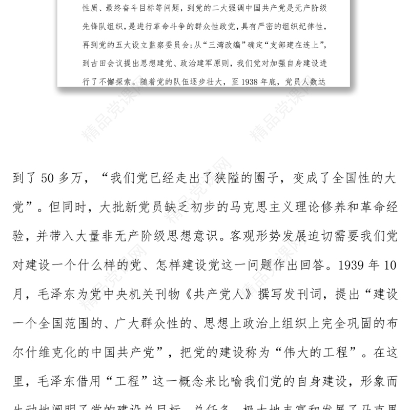 202X(学习习近平总书记“七一”重要讲话精神体会文章)从三个维度看党的建设新的伟大工程