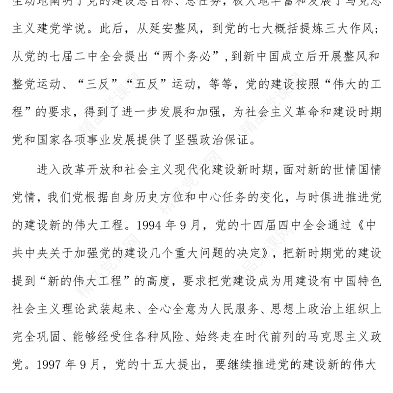 202X(学习习近平总书记“七一”重要讲话精神体会文章)从三个维度看党的建设新的伟大工程