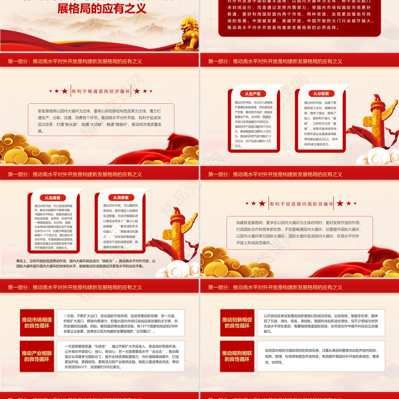 以高水平对外开放推动构建新发展格局PPT党员干部深入学习《决议》专题党课课件