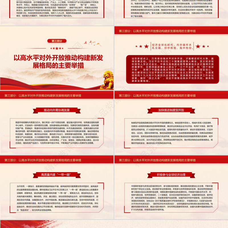以高水平对外开放推动构建新发展格局PPT党员干部深入学习《决议》专题党课课件