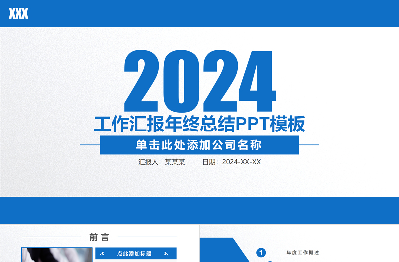 2024工作汇报PPT商务蓝色简约风年终总结工作总结PPT课件