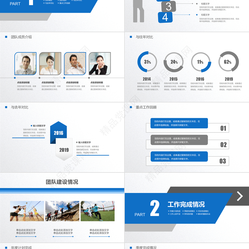 2024工作汇报PPT商务蓝色简约风年终总结工作总结PPT课件