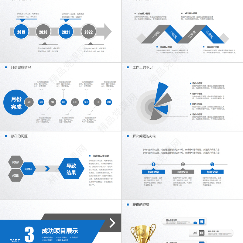 2024工作汇报PPT商务蓝色简约风年终总结工作总结PPT课件