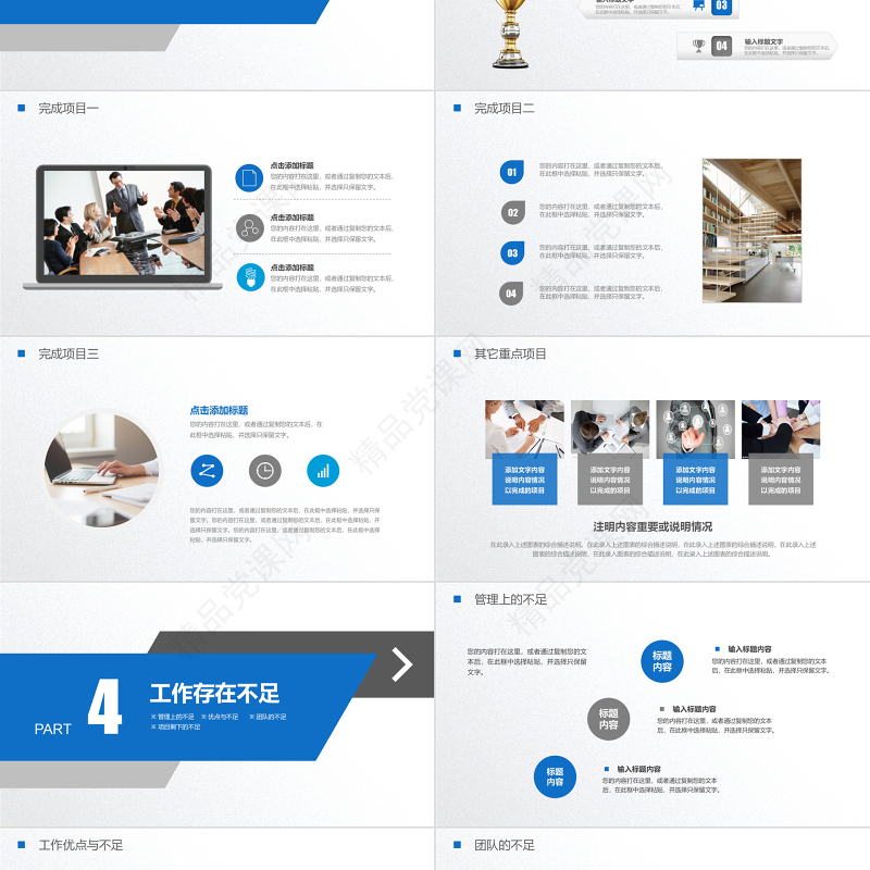 2024工作汇报PPT商务蓝色简约风年终总结工作总结PPT课件