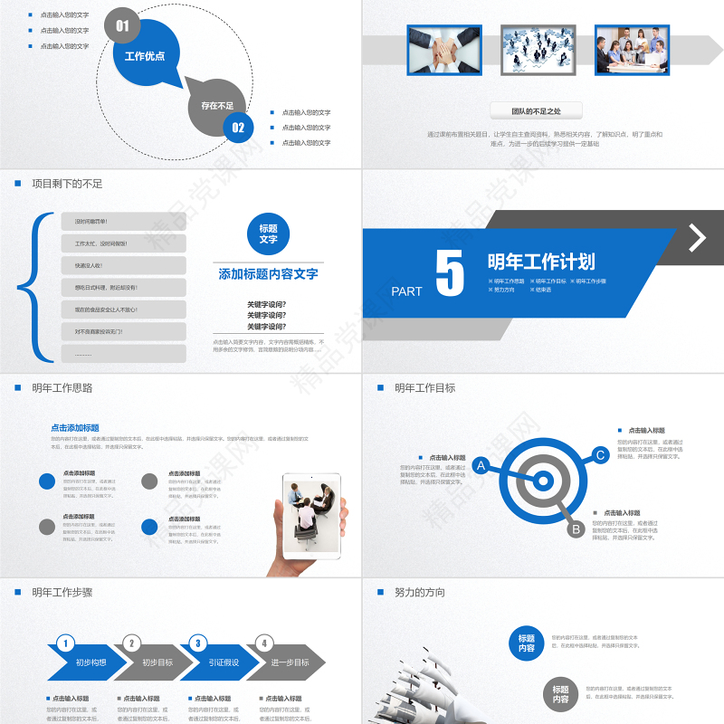 2024工作汇报PPT商务蓝色简约风年终总结工作总结PPT课件