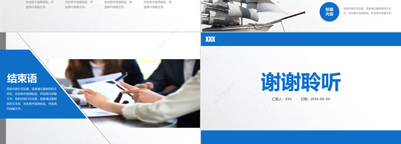 2024工作汇报PPT商务蓝色简约风年终总结工作总结PPT课件