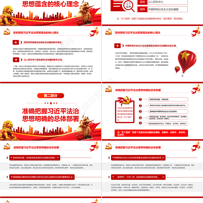 学深悟透“十一个坚持”全面践行习近平法治思想PPT党政风党员干部学习教育专题党课课件模板