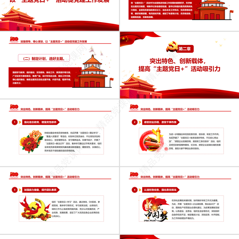 打造特色主题筑牢红色堡垒 PPT红色党政风特色主题 党日活动专题党课课件模板