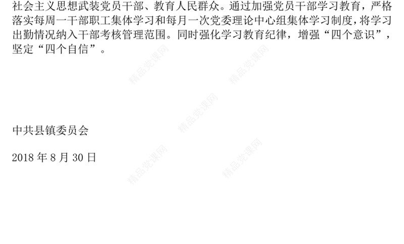 乡镇开展意识形态领域安全风险排查工作自查报告