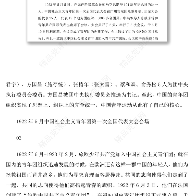 团史故事10：中国社会主义青年团的创建过程