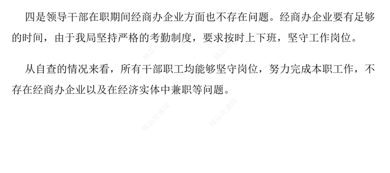 违规吃喝专项治理工作自查报告（六）