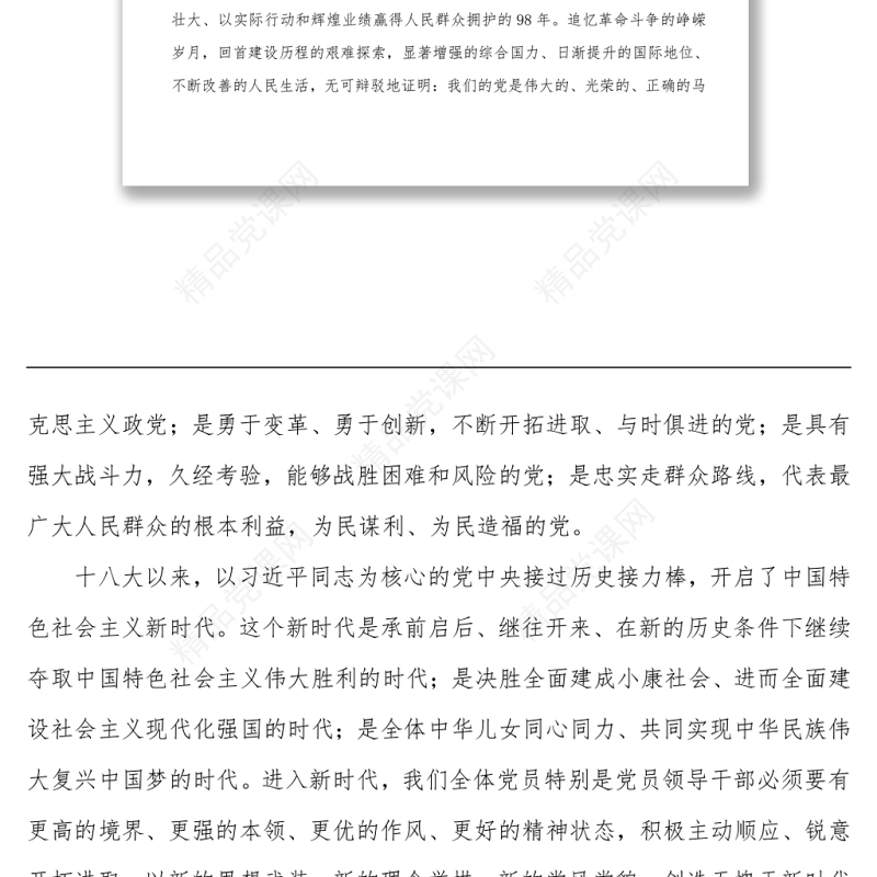 书记在“不忘初心、牢记使命”主题教育暨迎“七一”专题座谈会上的讲话提纲