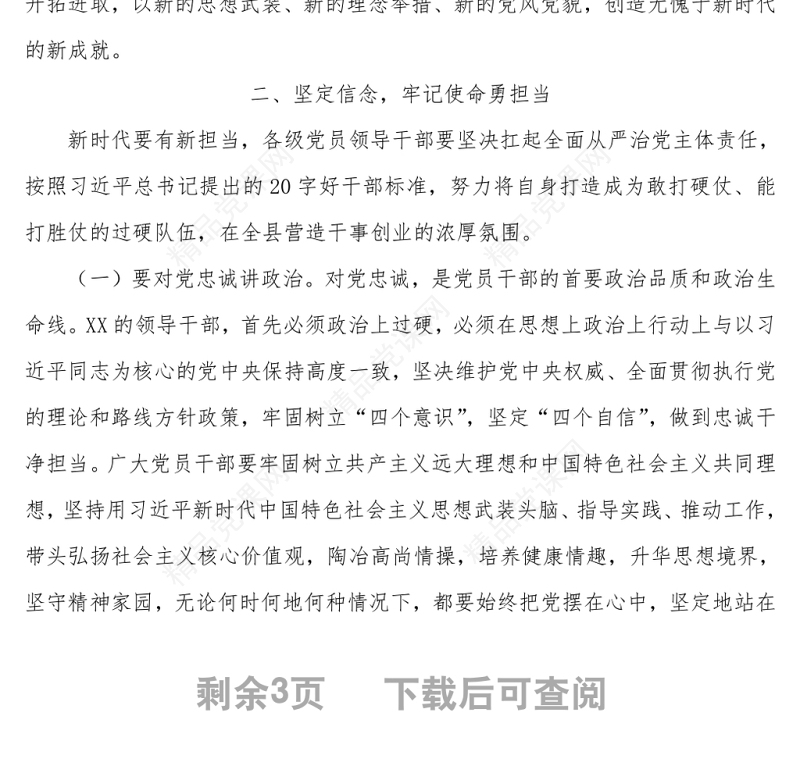 书记在“不忘初心、牢记使命”主题教育暨迎“七一”专题座谈会上的讲话提纲