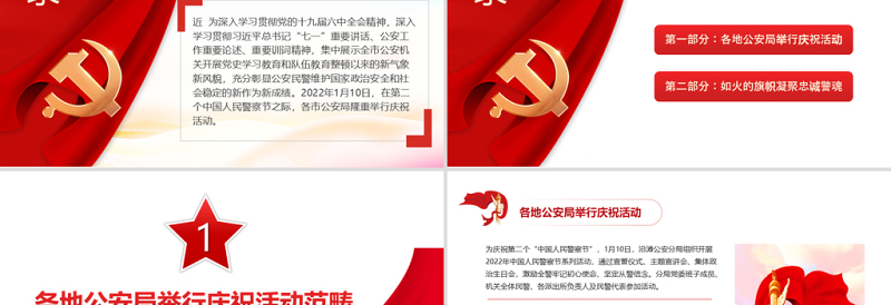 公安心向党护航新征程PPT红色大气推进党史学习教育和公安队伍教育整顿走实走深党课课件