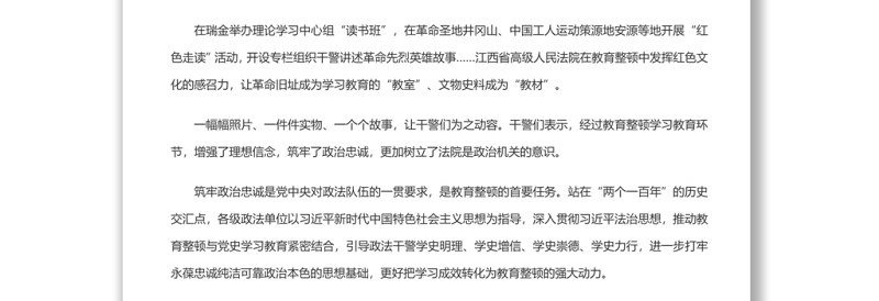 锻造忠诚干净担当的新时代政法铁军 全国政法队伍教育整顿工作专题党课演讲稿