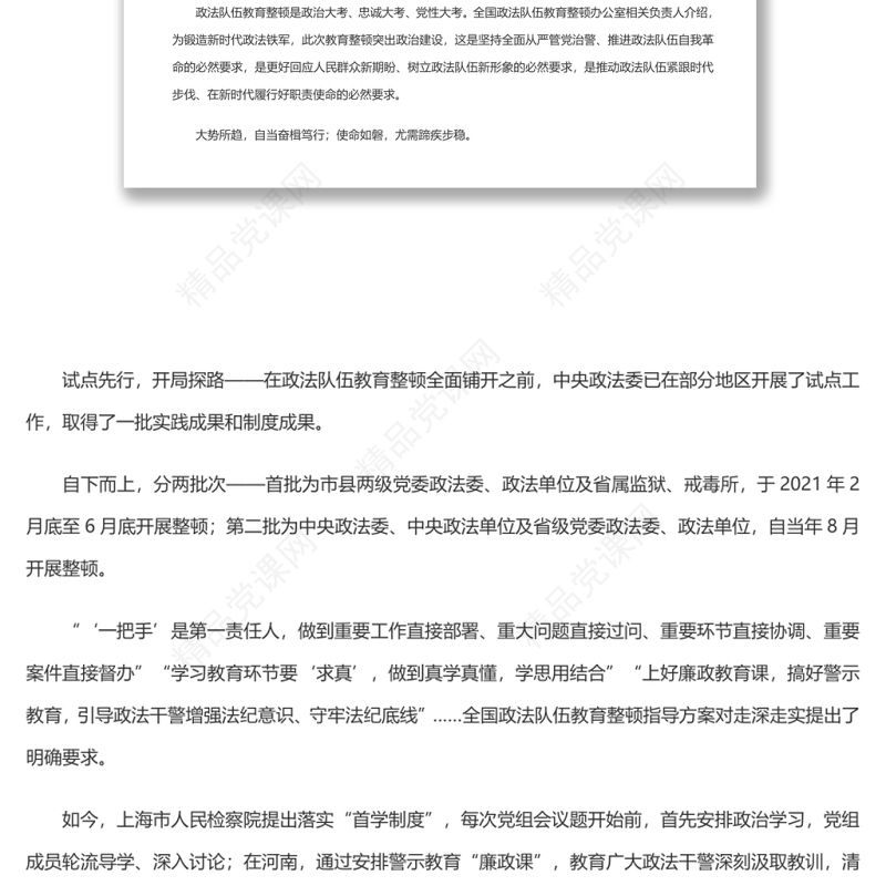 锻造忠诚干净担当的新时代政法铁军 全国政法队伍教育整顿工作专题党课演讲稿