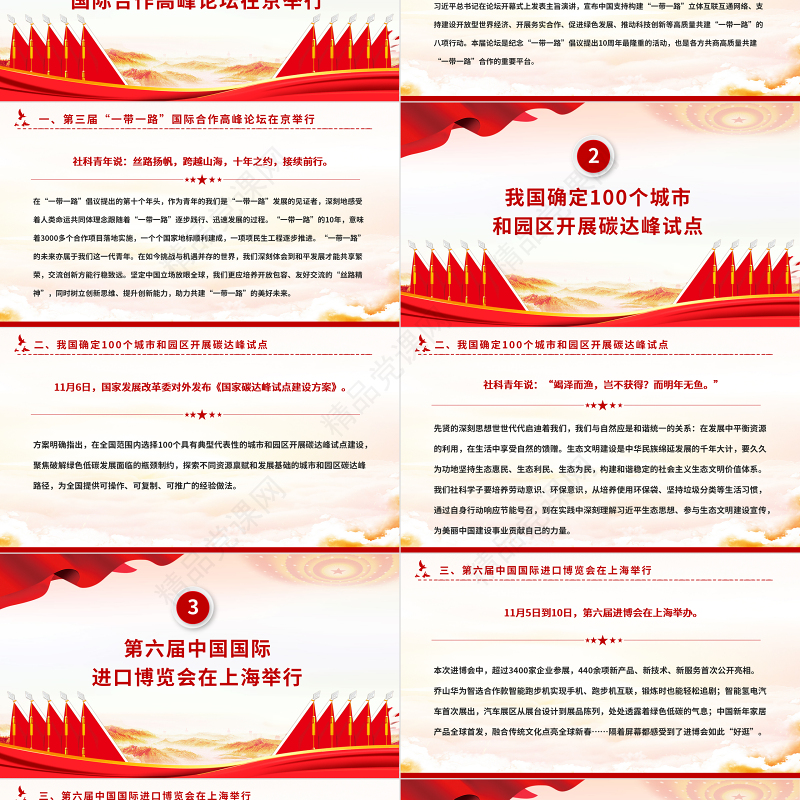 时事青年说PPT精美时尚把握时代大势关注时政热点提升政治素质彰显青年本色思政课模板