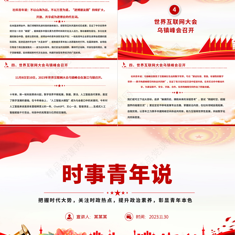 时事青年说PPT精美时尚把握时代大势关注时政热点提升政治素质彰显青年本色思政课模板