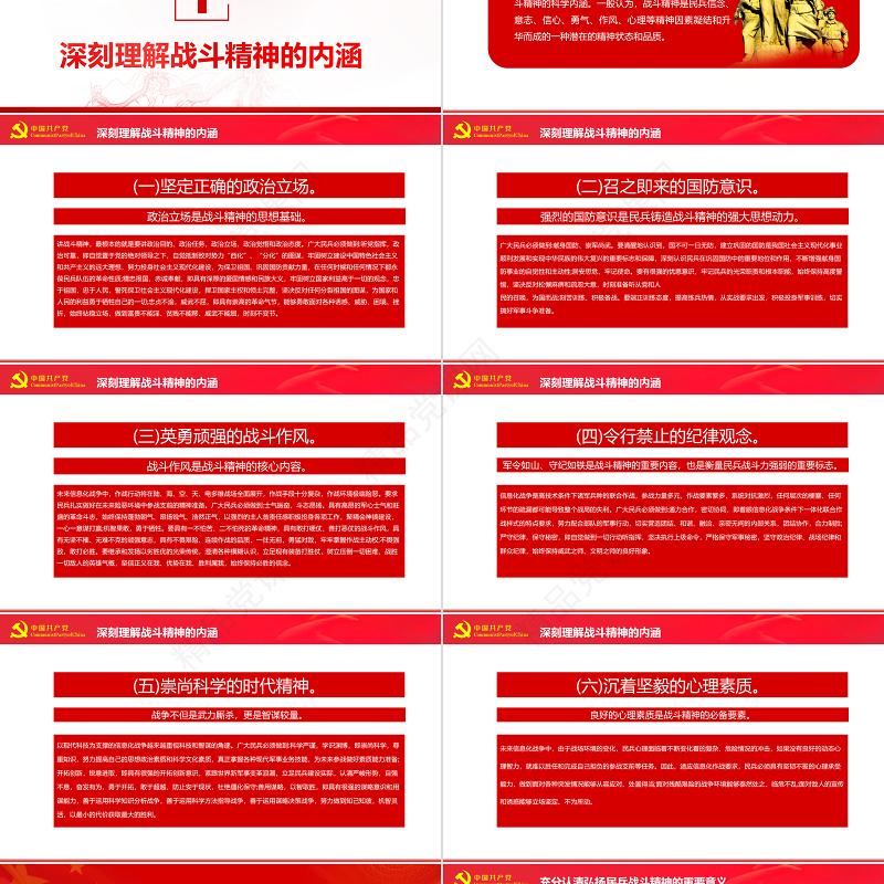 民兵政治教育教案PPT红色精美着眼军事斗争准备培育民兵战斗精神专题党课