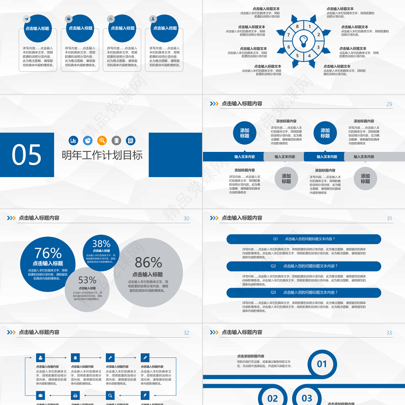 2024新年计划工作汇报总结PPT模板下载简约商务风