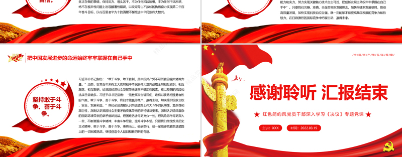 坚持独立自主走好新的赶考之路PPT红色简约风党员干部深入学习《决议》专题党课课件模板 坚持独立自主 走好新的赶考之路 PPT红色 简约 党员干部深入学习《决议》