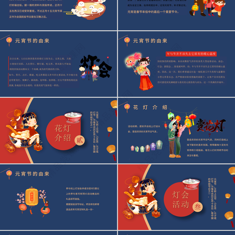 新年元宵灯会PPT喜庆插画风灯会简介介绍模板