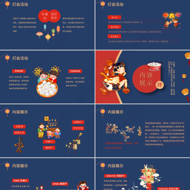 新年元宵灯会PPT喜庆插画风灯会简介介绍模板