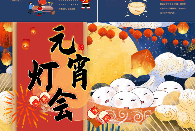 新年元宵灯会PPT喜庆插画风灯会简介介绍模板