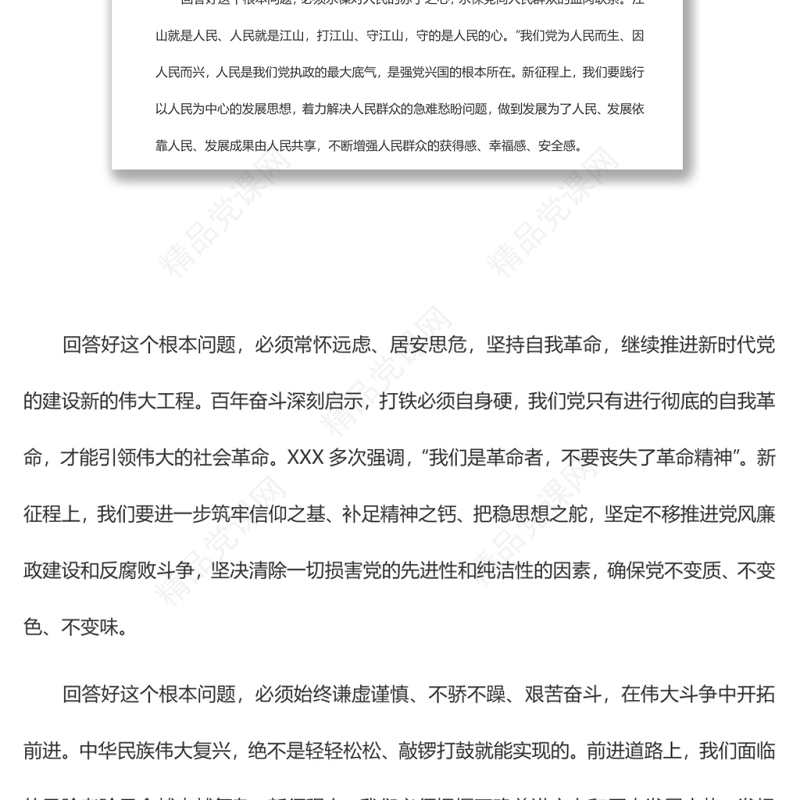 喜迎二十大建功新时代主题演讲稿