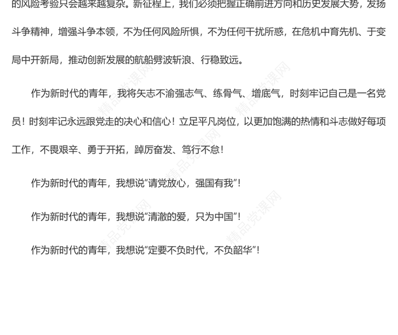 喜迎二十大建功新时代主题演讲稿