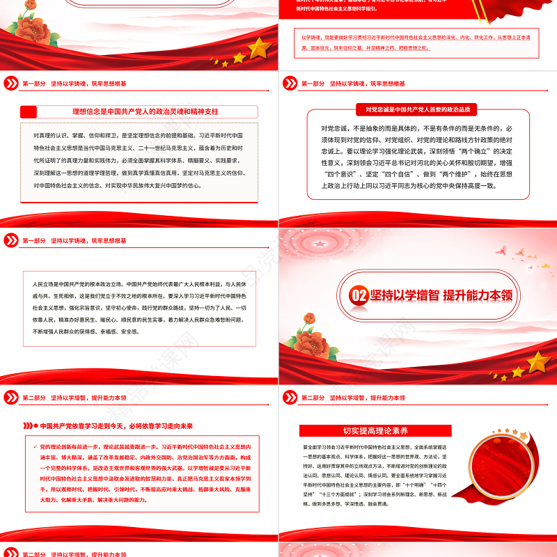 2023以学铸魂以学增智以学正风以学促干PPT党政风优质深入开展学习习近平新时代中国特色社会主义思想主题教育专题党课课件