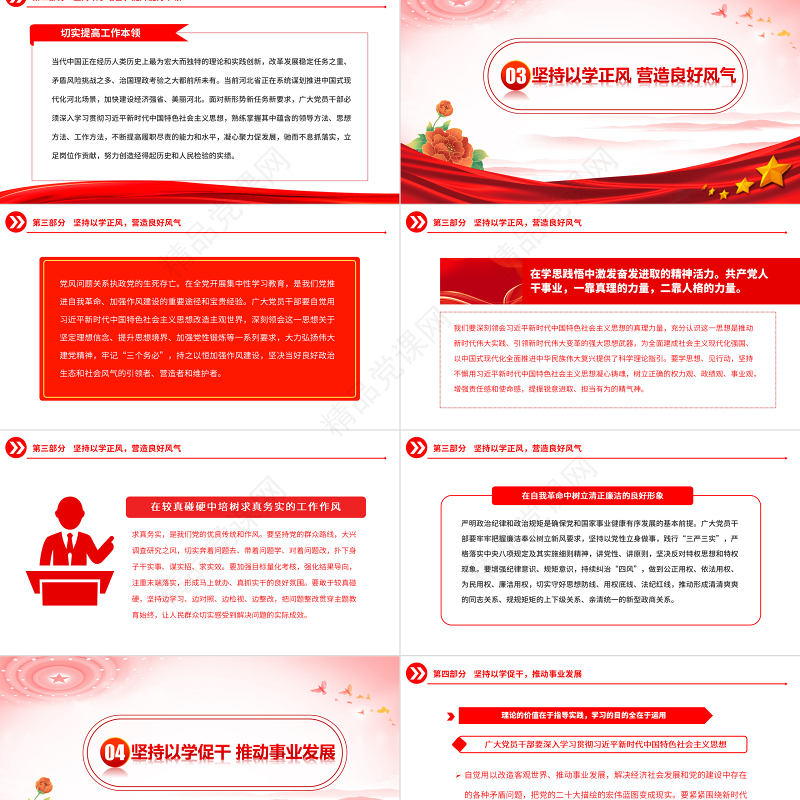 2023以学铸魂以学增智以学正风以学促干PPT党政风优质深入开展学习习近平新时代中国特色社会主义思想主题教育专题党课课件