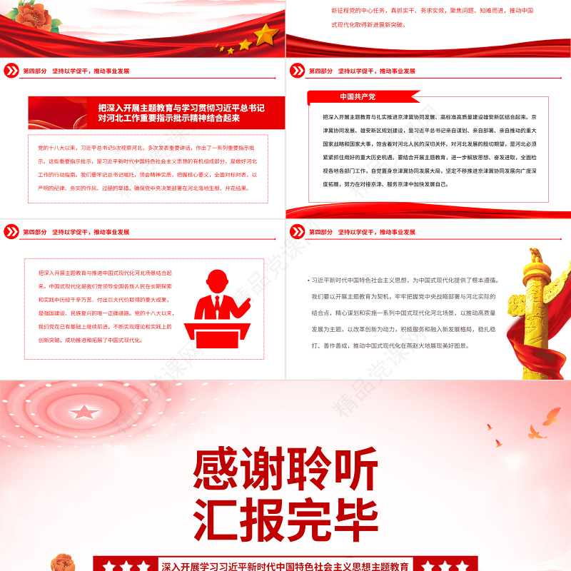 2023以学铸魂以学增智以学正风以学促干PPT党政风优质深入开展学习习近平新时代中国特色社会主义思想主题教育专题党课课件